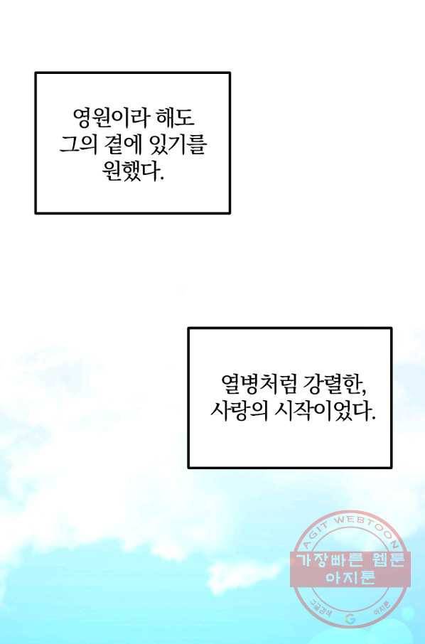 이혼해주세요,남편님! 47화 55