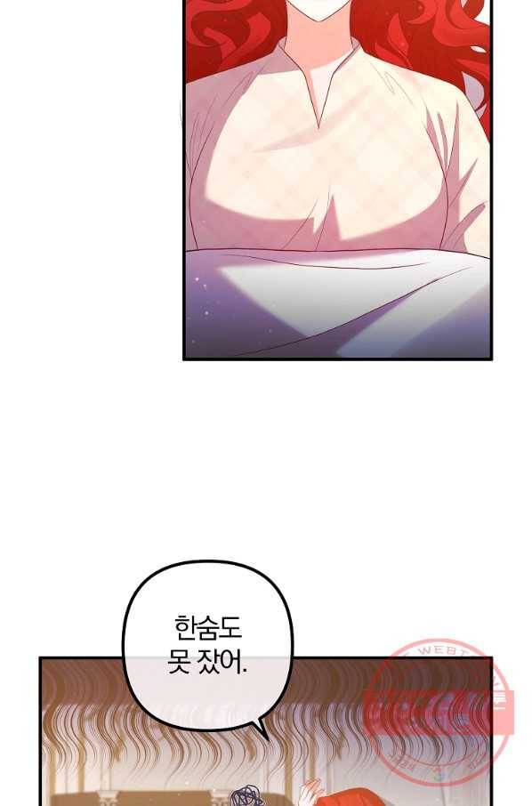 이혼해주세요,남편님! 47화 57