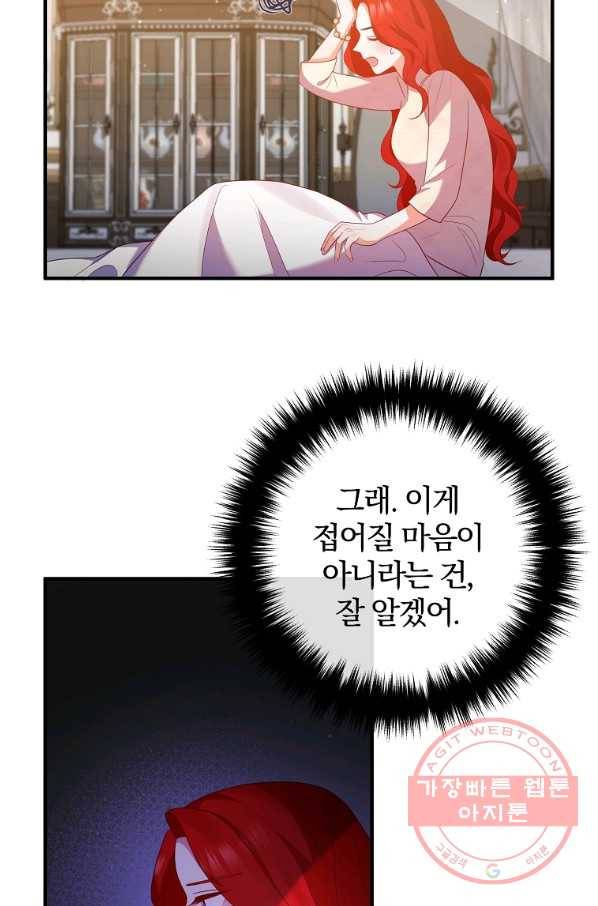이혼해주세요,남편님! 47화 58
