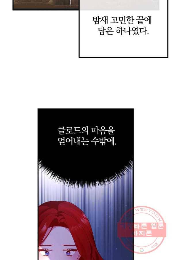 이혼해주세요,남편님! 47화 60