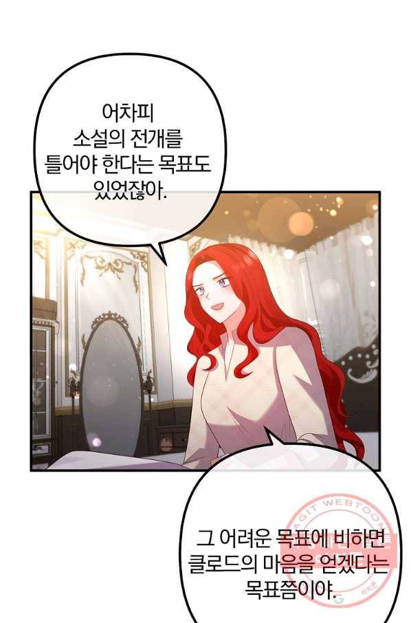 이혼해주세요,남편님! 47화 62
