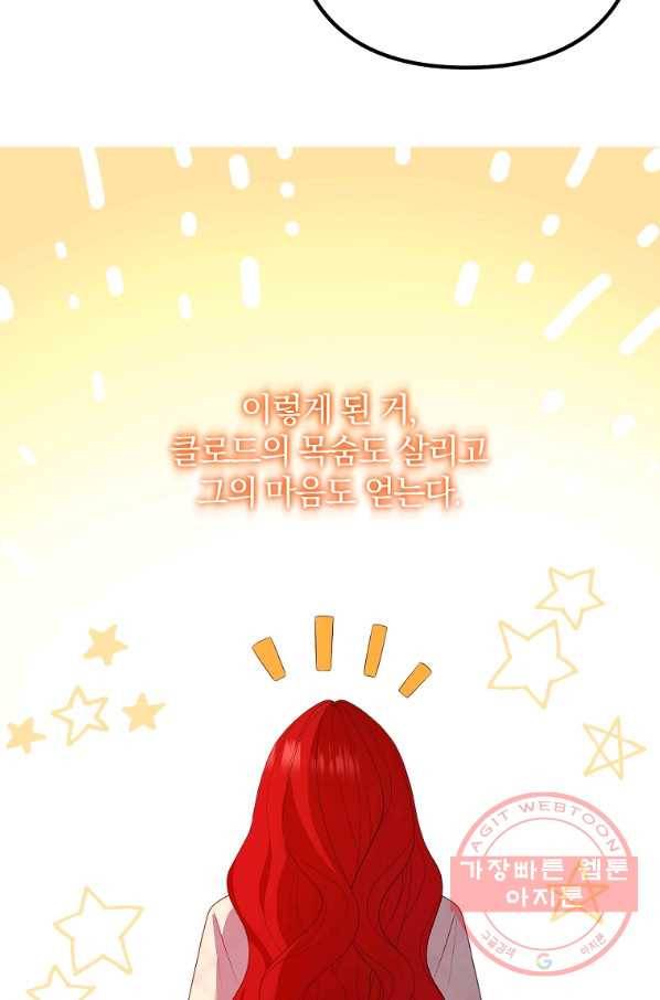 이혼해주세요,남편님! 47화 63