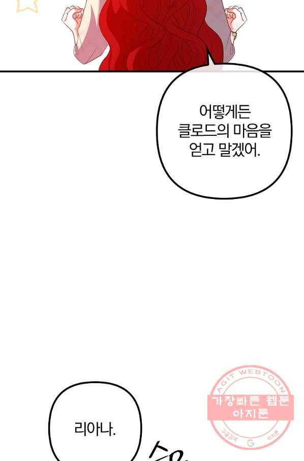 이혼해주세요,남편님! 47화 64
