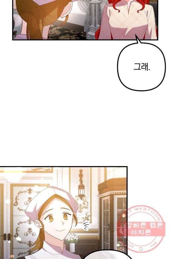 이혼해주세요,남편님! 47화 66