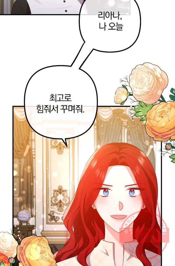 이혼해주세요,남편님! 47화 67