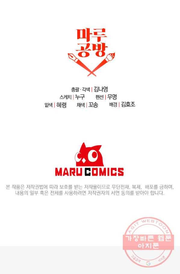 이혼해주세요,남편님! 47화 69