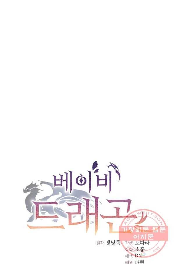 베이비 드래곤 39화 12