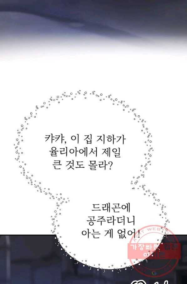베이비 드래곤 39화 32