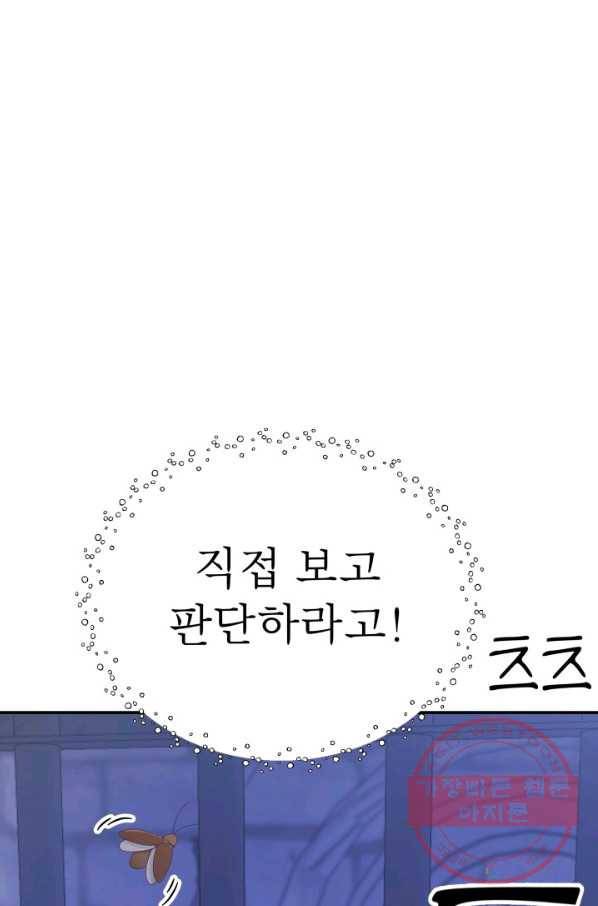 베이비 드래곤 39화 38