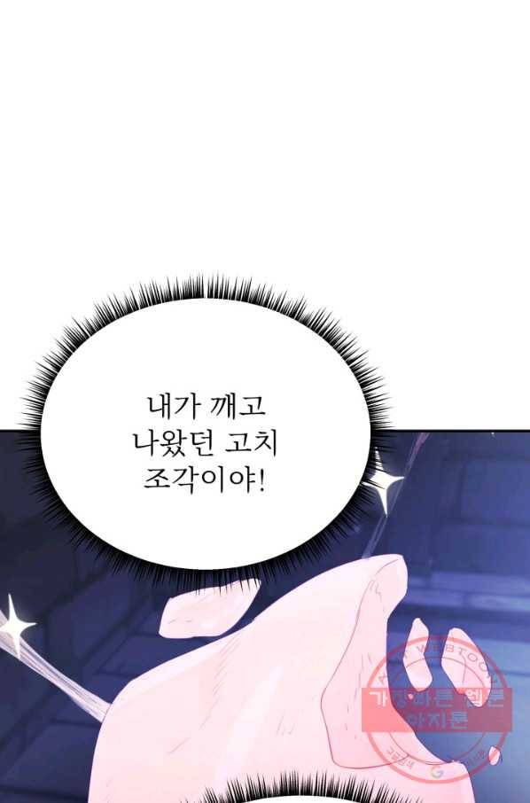 베이비 드래곤 39화 41