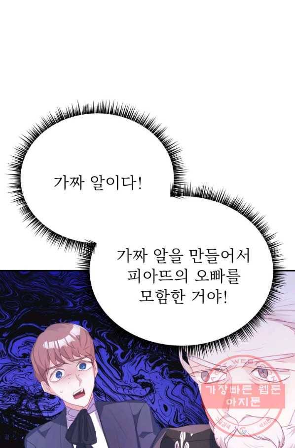 베이비 드래곤 39화 45