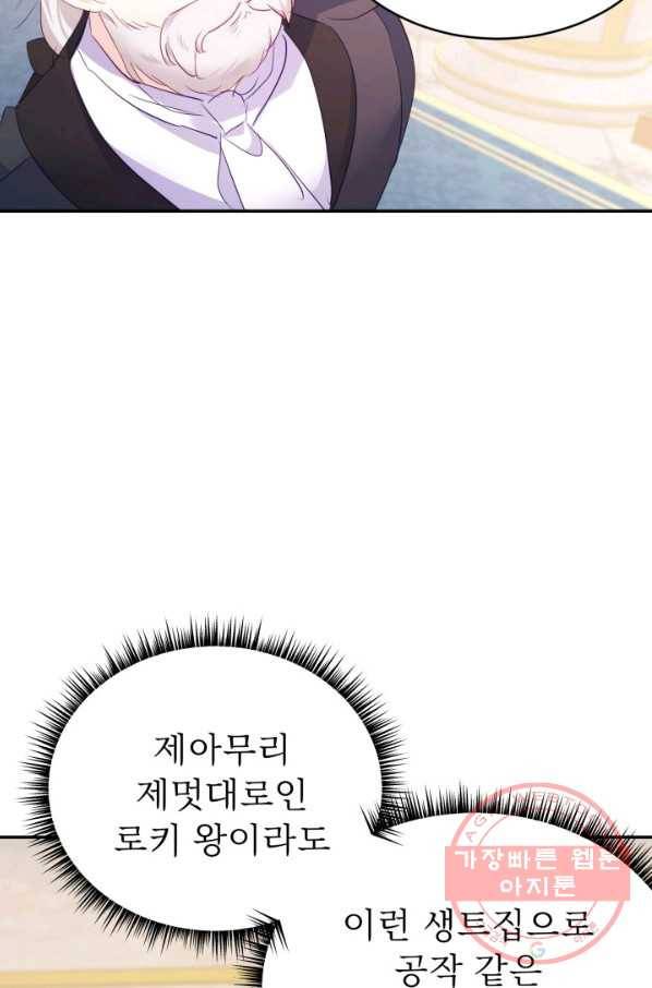베이비 드래곤 39화 63