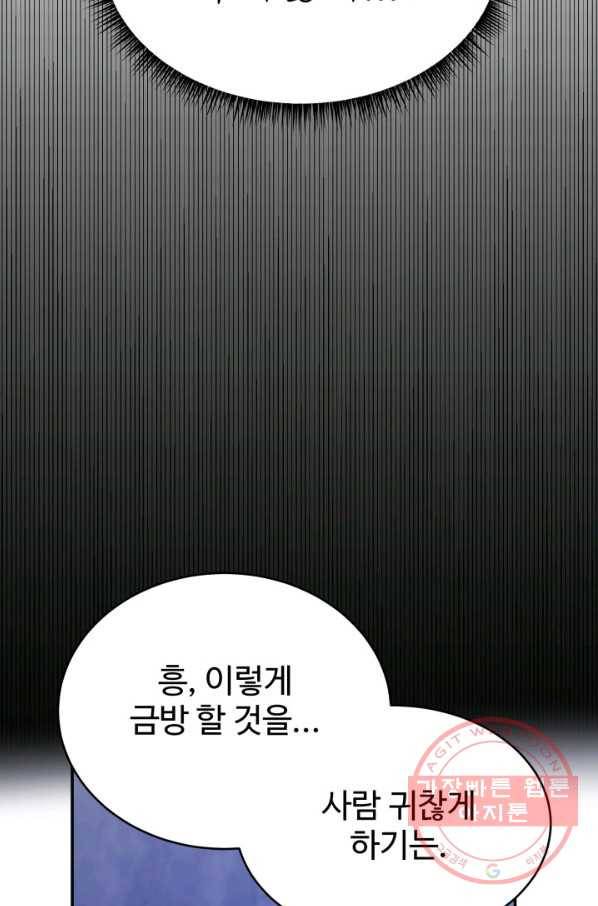 베이비 드래곤 39화 81