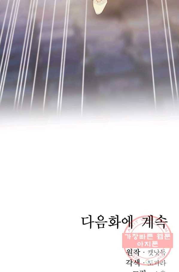 베이비 드래곤 39화 95