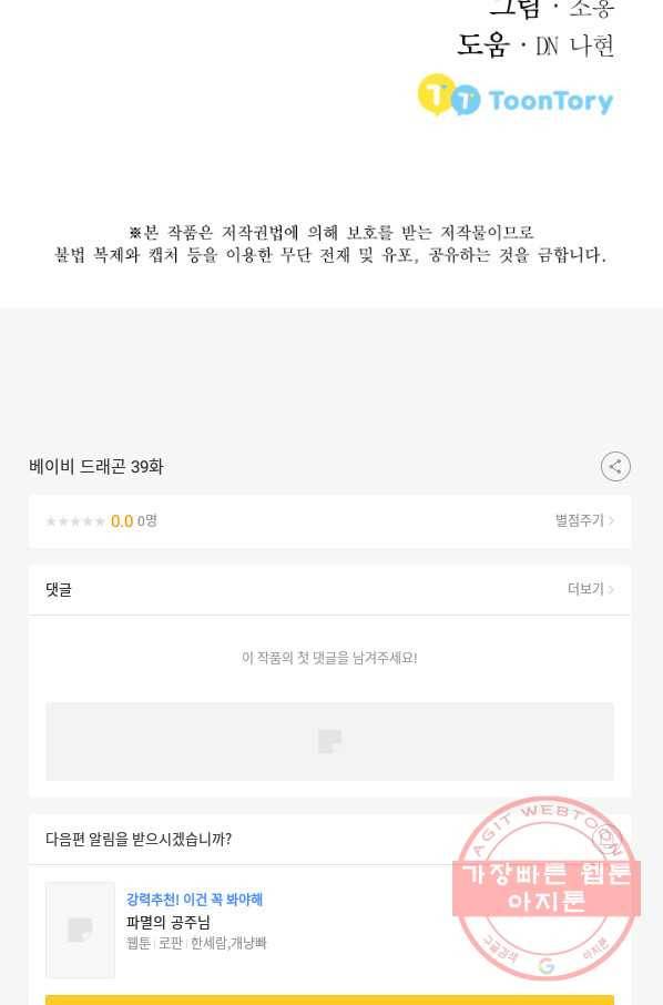 베이비 드래곤 39화 96