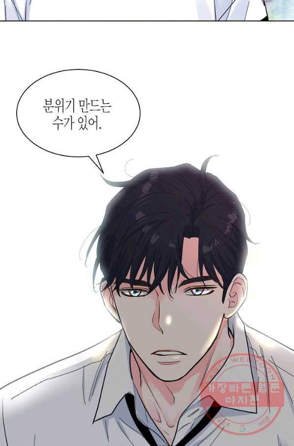 한 번 해본 사이 60화 2