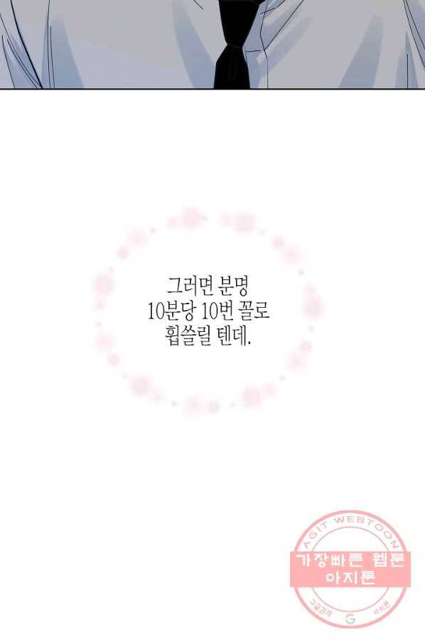 한 번 해본 사이 60화 3