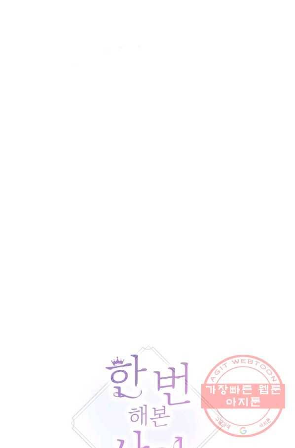 한 번 해본 사이 60화 4