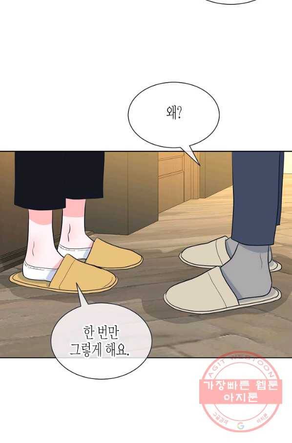 한 번 해본 사이 60화 10