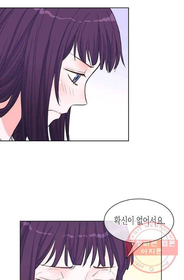 한 번 해본 사이 60화 12