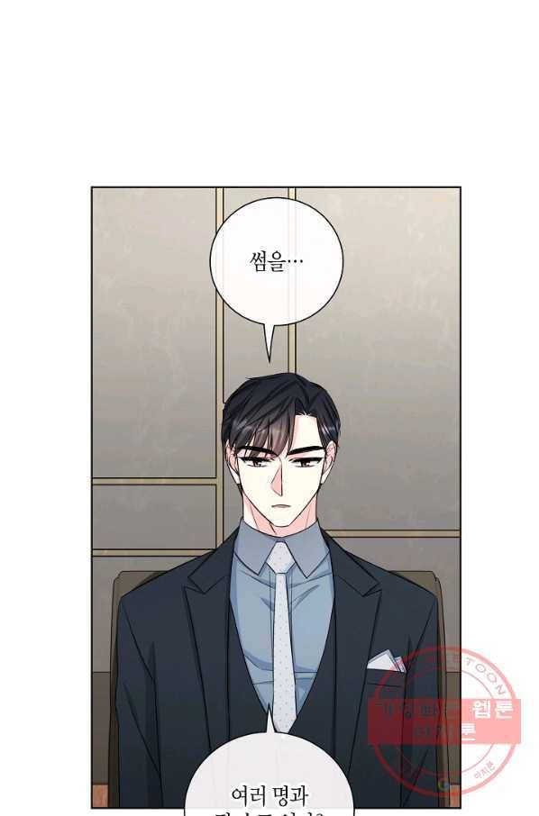 사내 스토킹을 금지합니다 30화 1