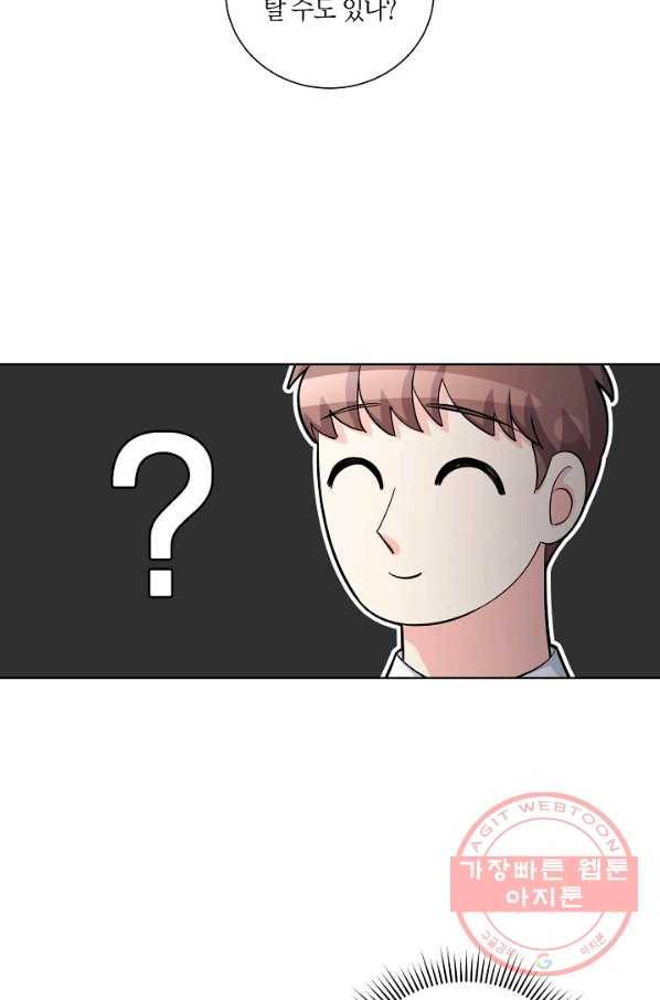 사내 스토킹을 금지합니다 30화 2
