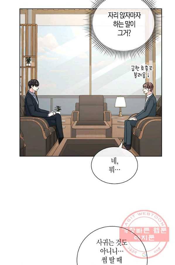 사내 스토킹을 금지합니다 30화 3