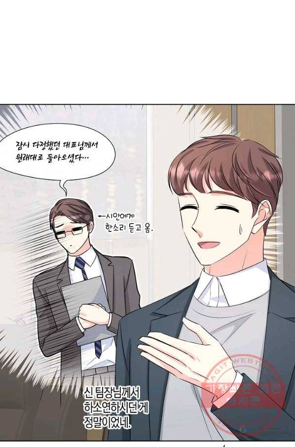 사내 스토킹을 금지합니다 30화 5