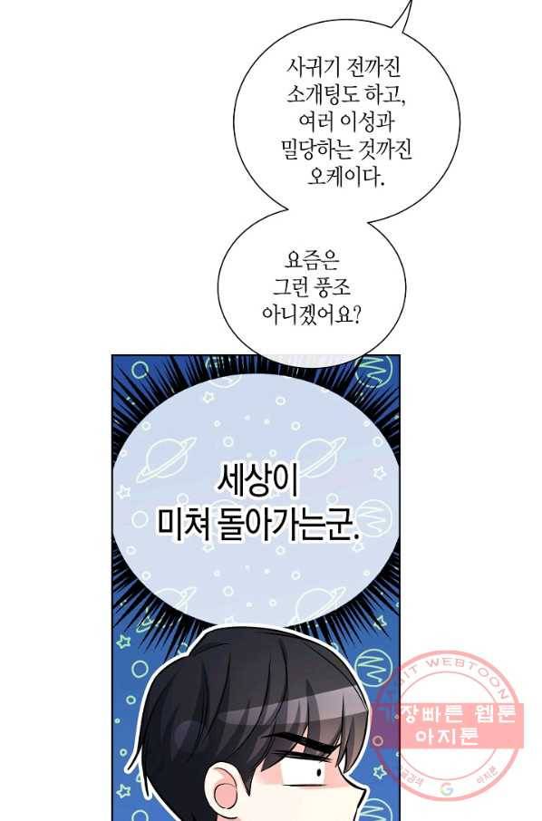 사내 스토킹을 금지합니다 30화 6