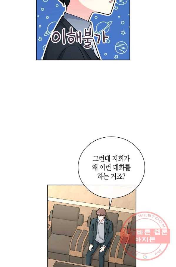사내 스토킹을 금지합니다 30화 7
