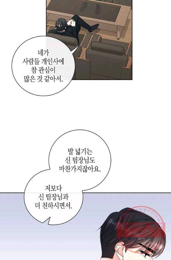 사내 스토킹을 금지합니다 30화 8