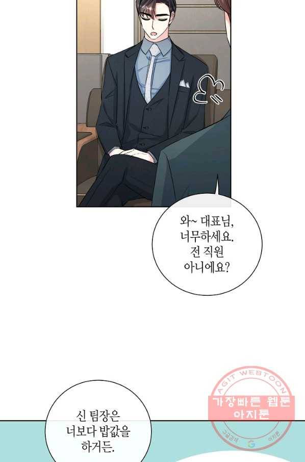 사내 스토킹을 금지합니다 30화 10