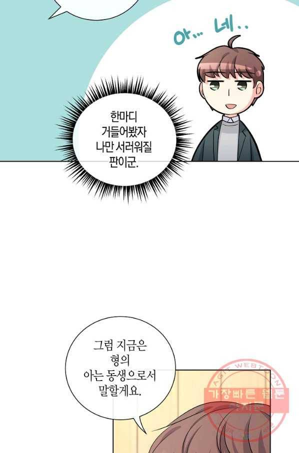 사내 스토킹을 금지합니다 30화 11