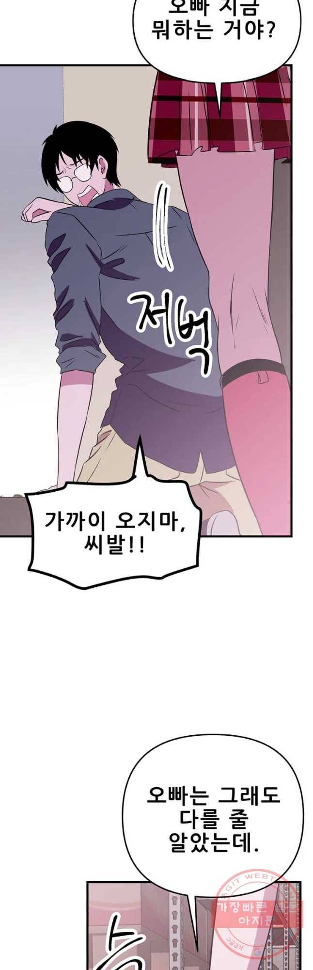 쥐덫 48화 5