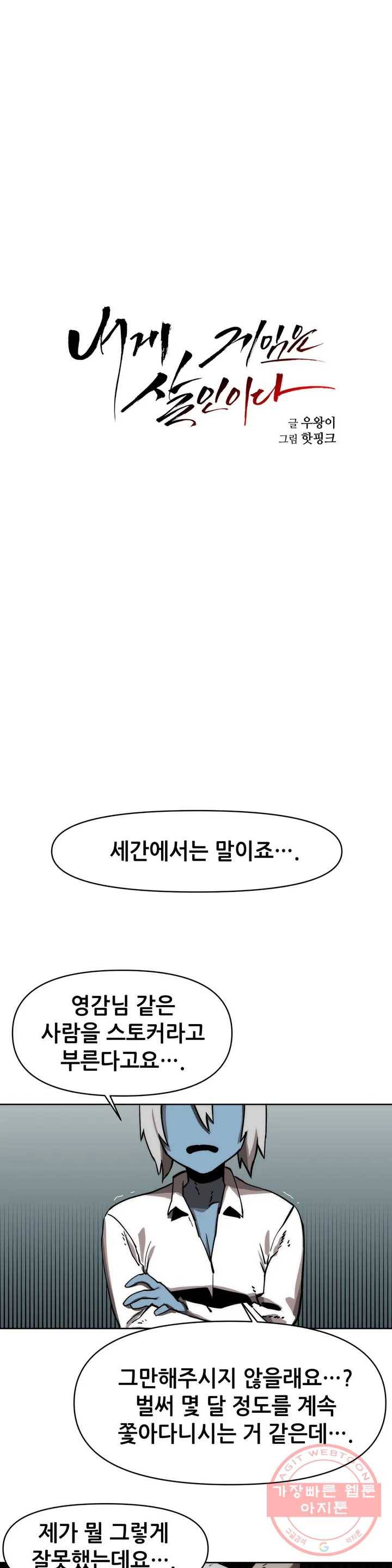 내게 게임은 살인이다 5화 예초기 (4) 1