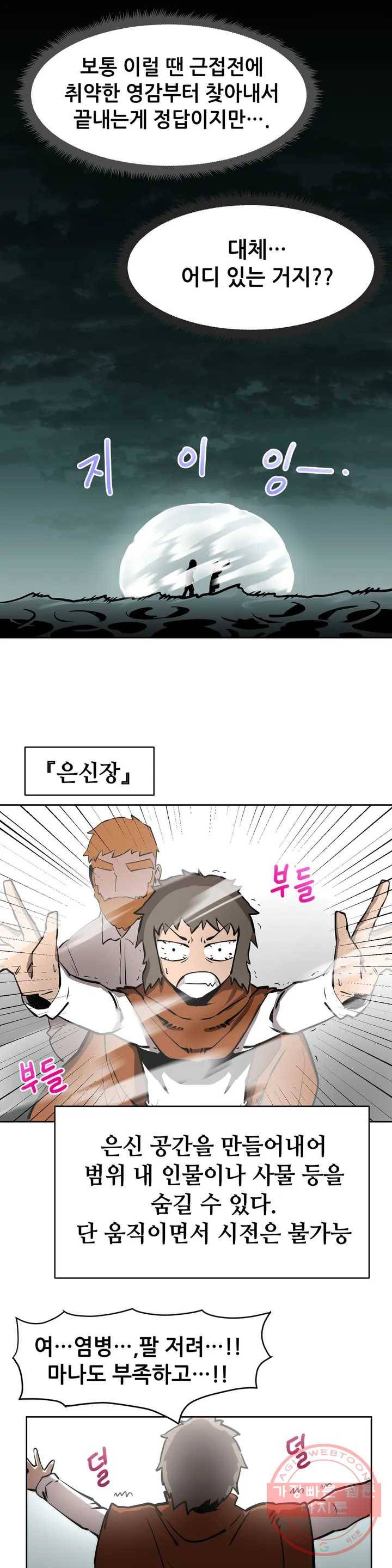내게 게임은 살인이다 5화 예초기 (4) 10