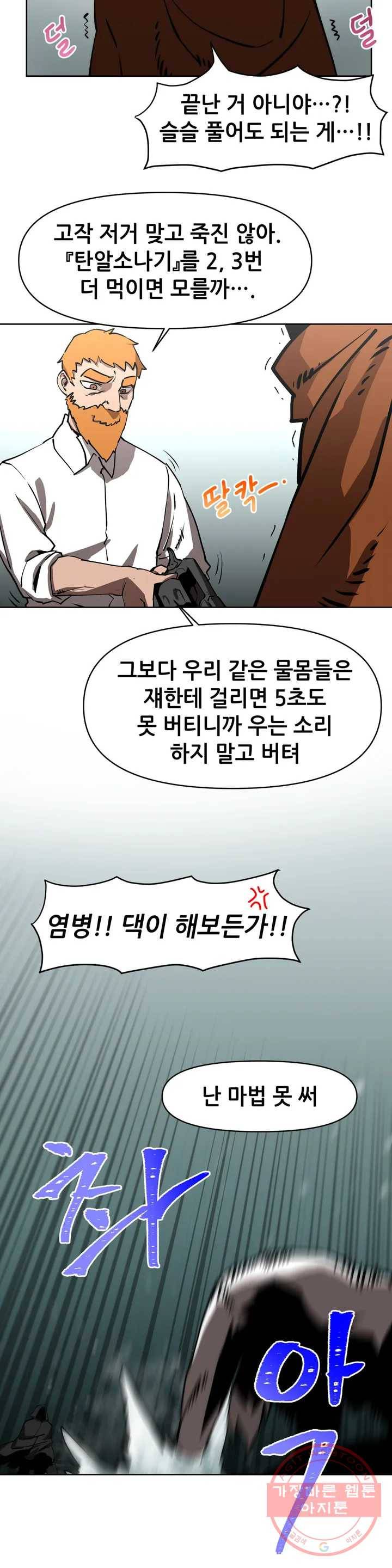 내게 게임은 살인이다 5화 예초기 (4) 11