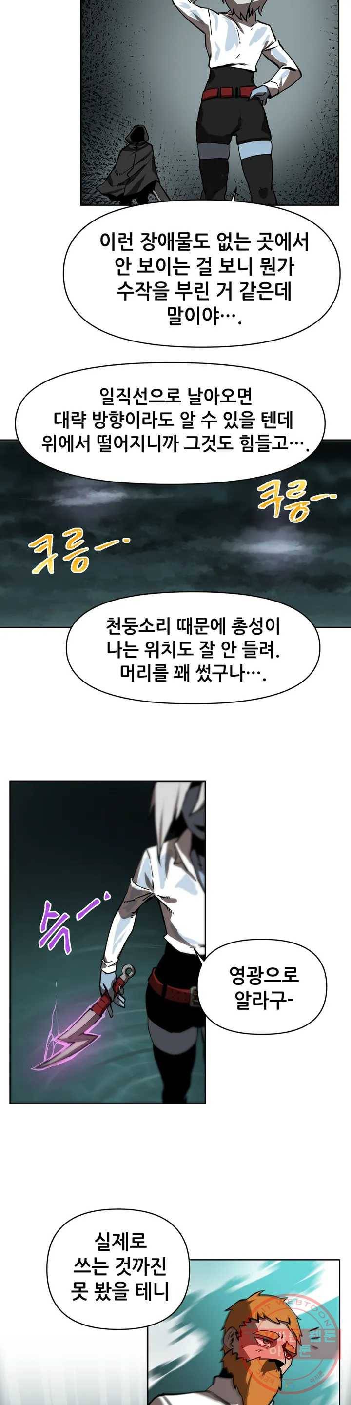 내게 게임은 살인이다 5화 예초기 (4) 13