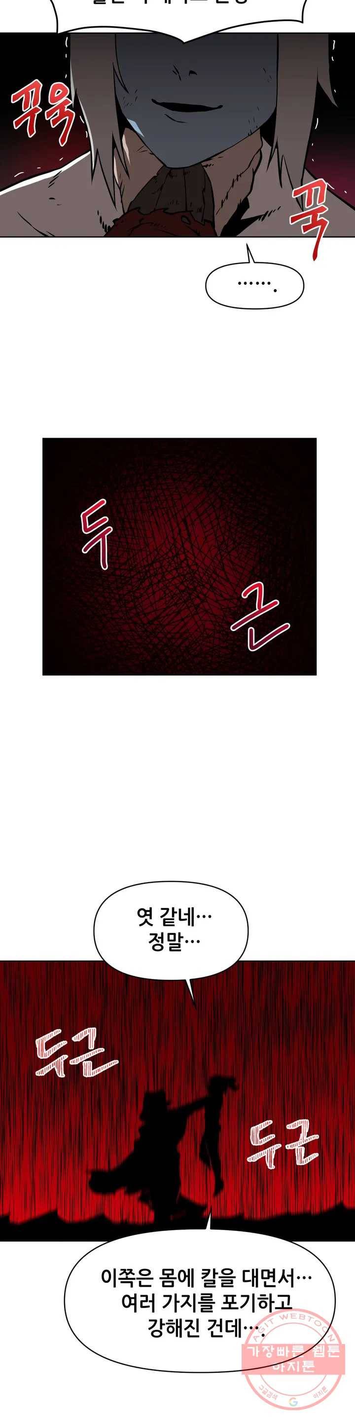 내게 게임은 살인이다 5화 예초기 (4) 24