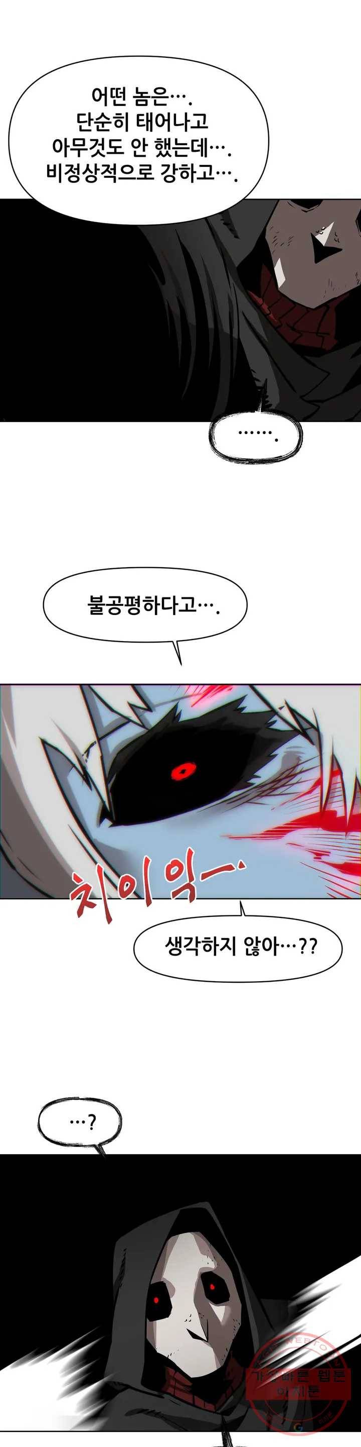 내게 게임은 살인이다 5화 예초기 (4) 25