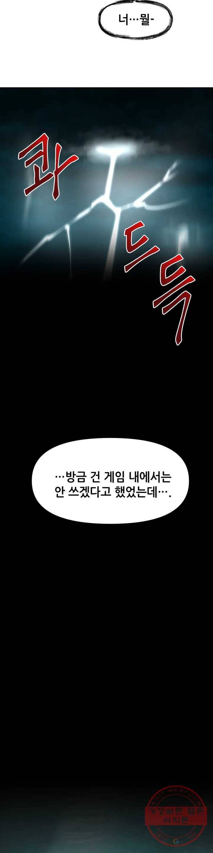 내게 게임은 살인이다 5화 예초기 (4) 26