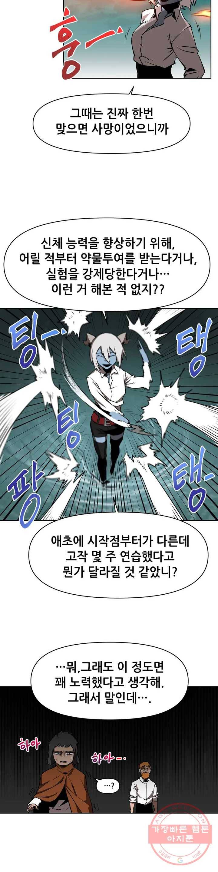 내게 게임은 살인이다 5화 예초기 (4) 28