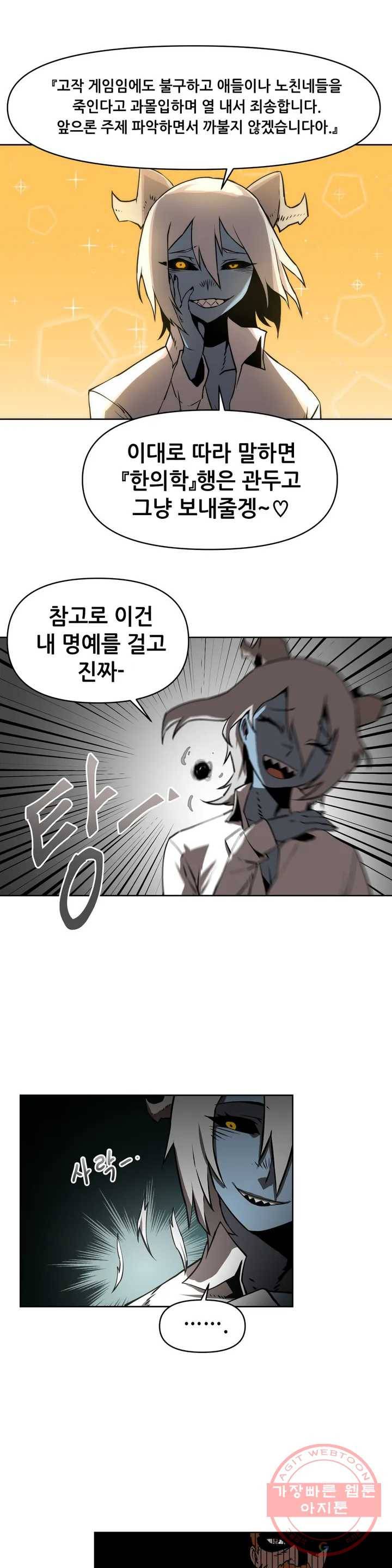 내게 게임은 살인이다 5화 예초기 (4) 29