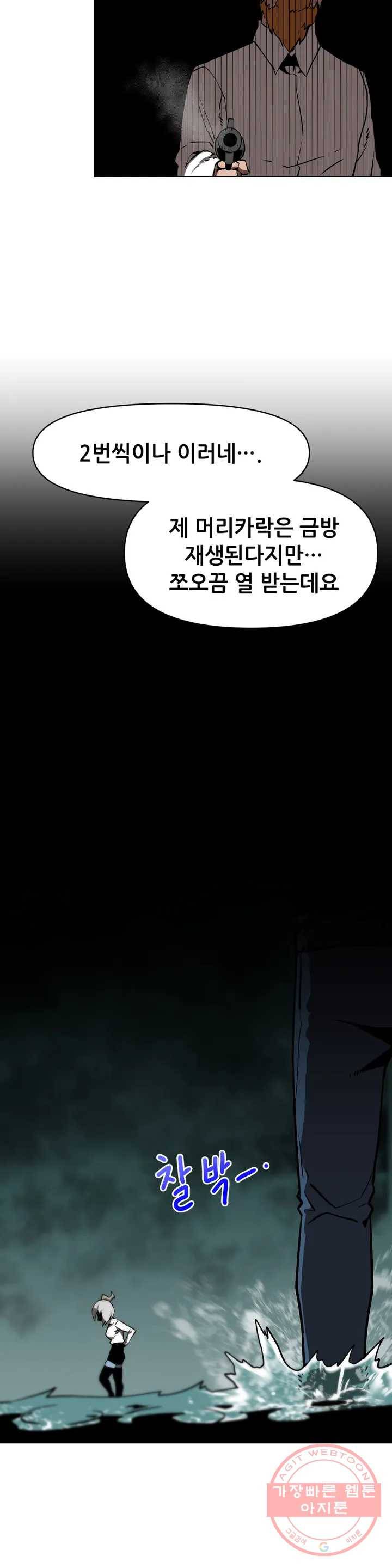 내게 게임은 살인이다 5화 예초기 (4) 30