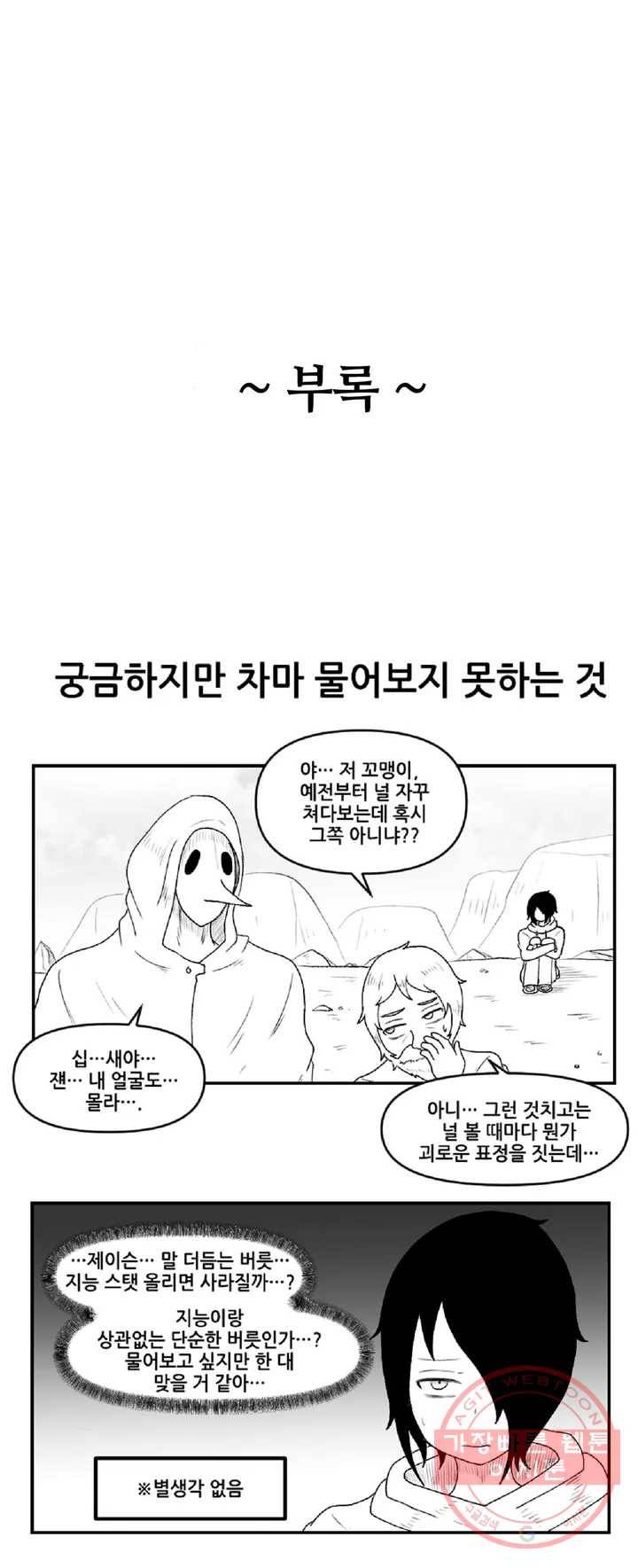 내게 게임은 살인이다 5화 예초기 (4) 35
