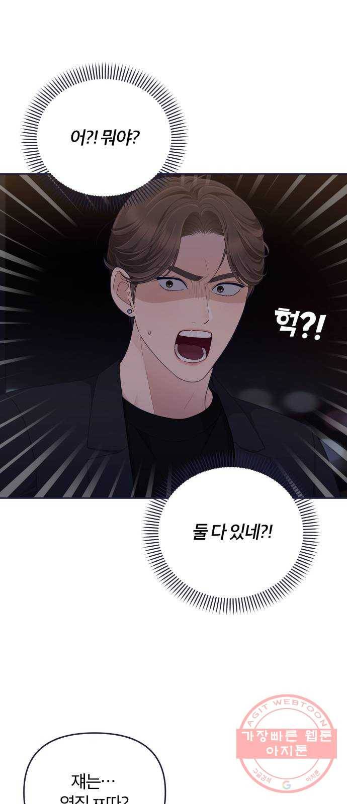 내게 필요한 NO맨스 57화. 싸울 거면 랩으로 해 2