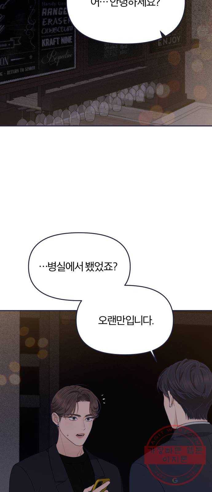 내게 필요한 NO맨스 57화. 싸울 거면 랩으로 해 7