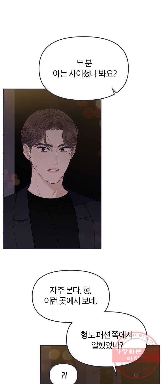 내게 필요한 NO맨스 57화. 싸울 거면 랩으로 해 10
