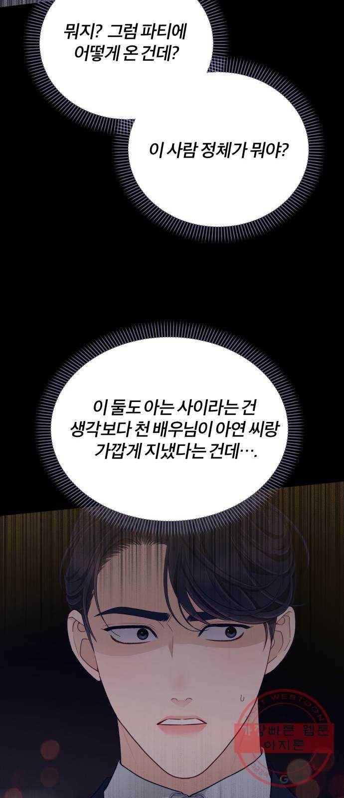 내게 필요한 NO맨스 57화. 싸울 거면 랩으로 해 13