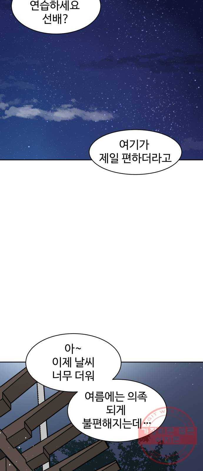 스트릿 워크아웃 23화 2